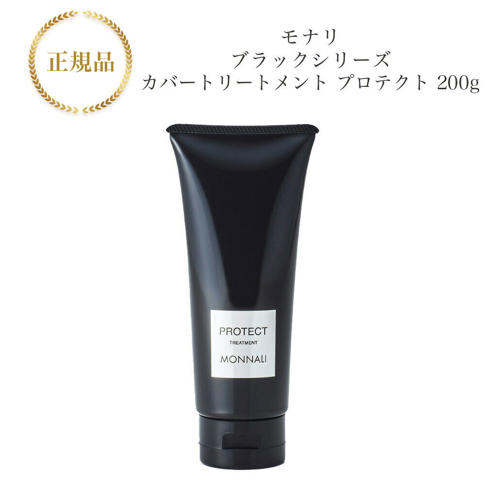 Amazon | MONNALI(モナリ) ミハツ トリートメント 200g ブラック