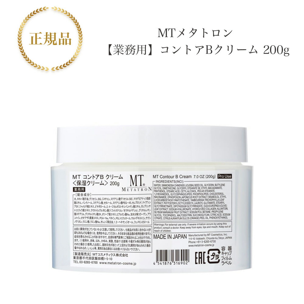 楽天市場】MTメタトロン コントア エマルジョン 200ml 【業務用
