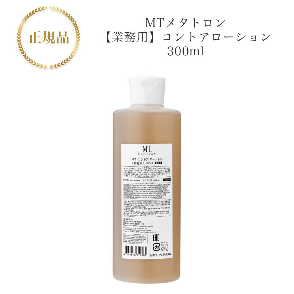 楽天市場】MTメタトロン コントア エマルジョン 200ml 【業務用