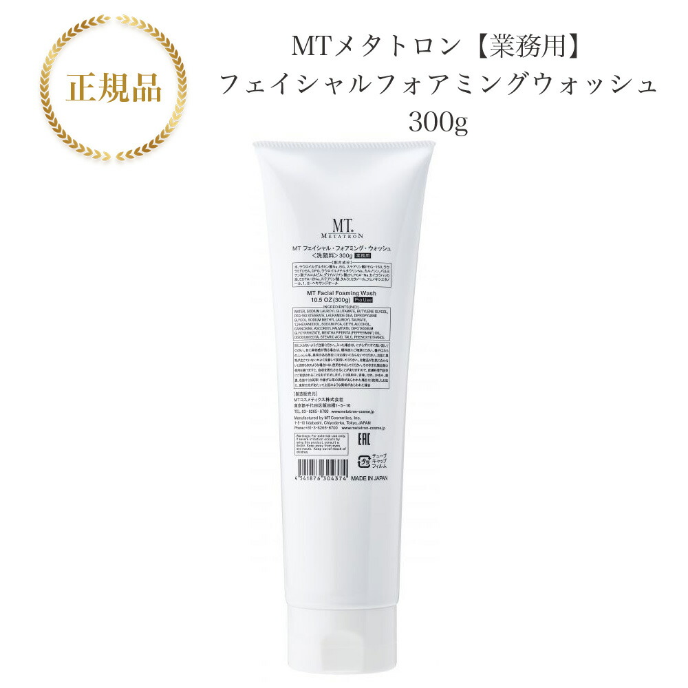 楽天市場】MTメタトロン コントア エマルジョン 200ml 【業務用