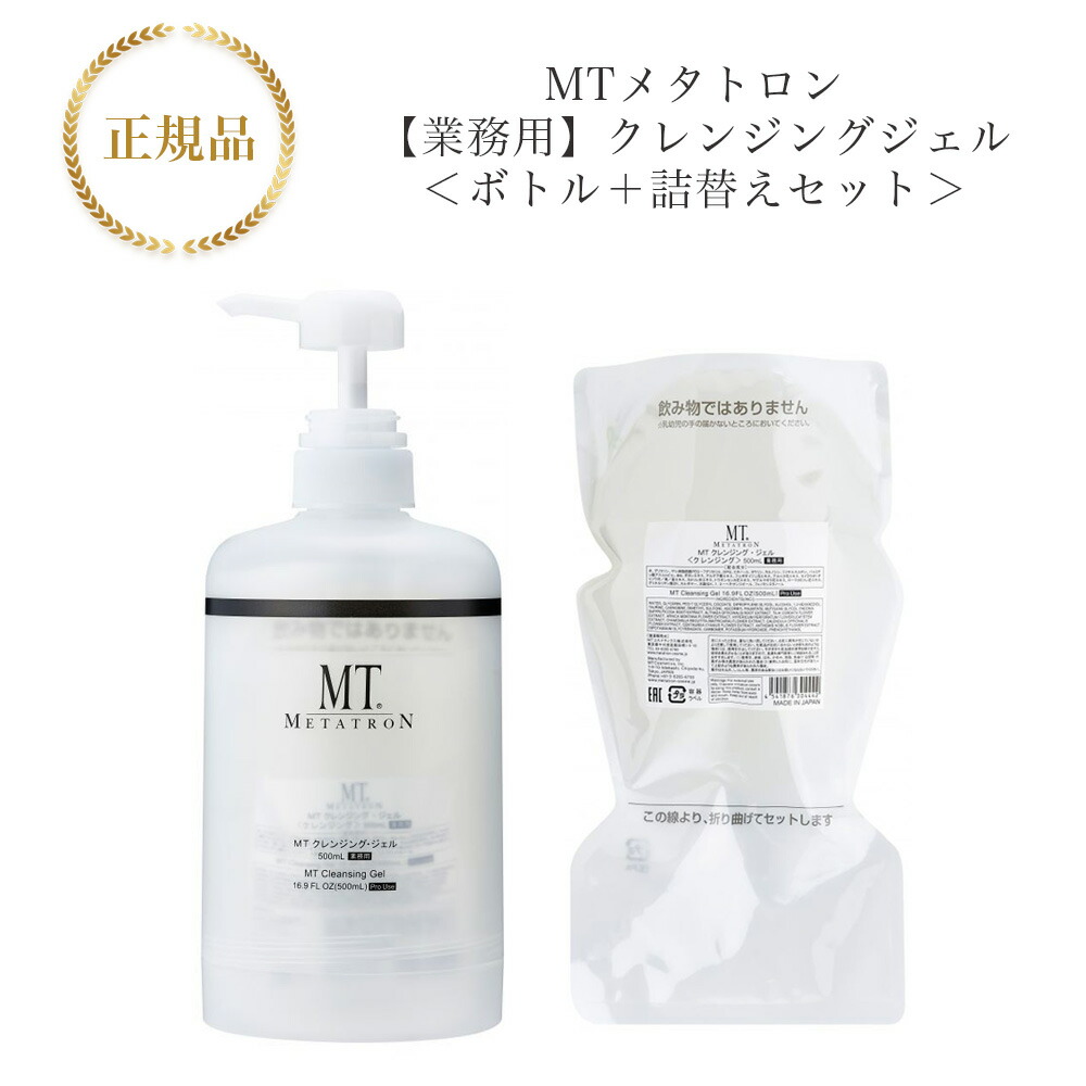 NEW】MTメタトロン コントアエマルジョン（旧MTエッセンス