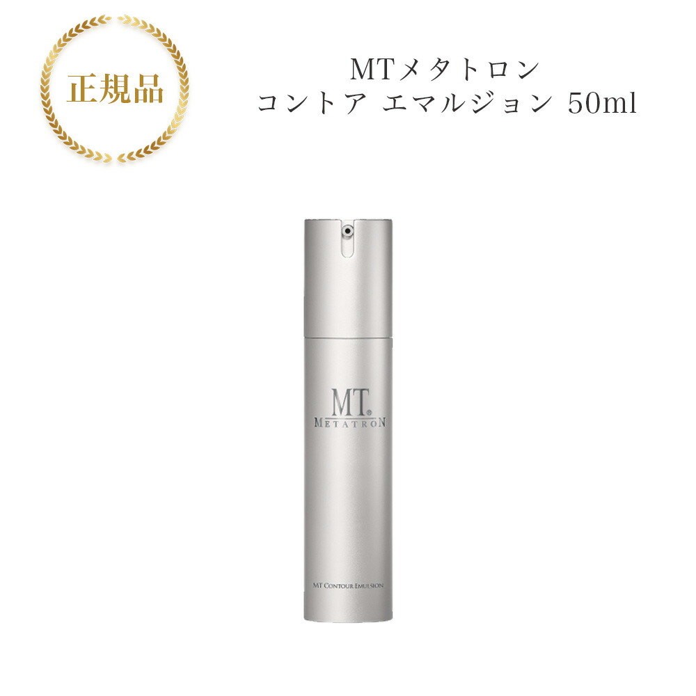 MT コントア　エマルジョン　保湿乳液　50ml MTメタトロン MT コントア エマルジョン 保湿乳液 50ml