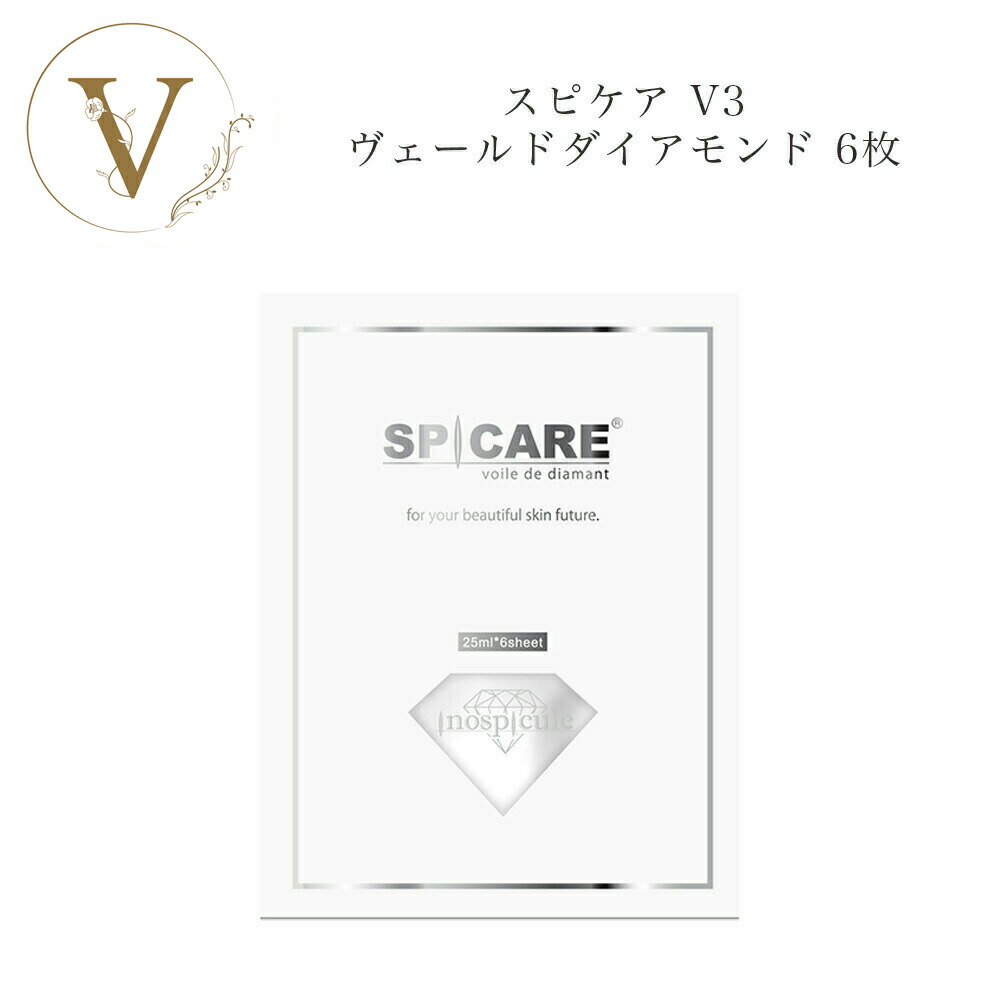 楽天市場】スピケア ヴェールドダイアモンドマスク SPICARE voile de