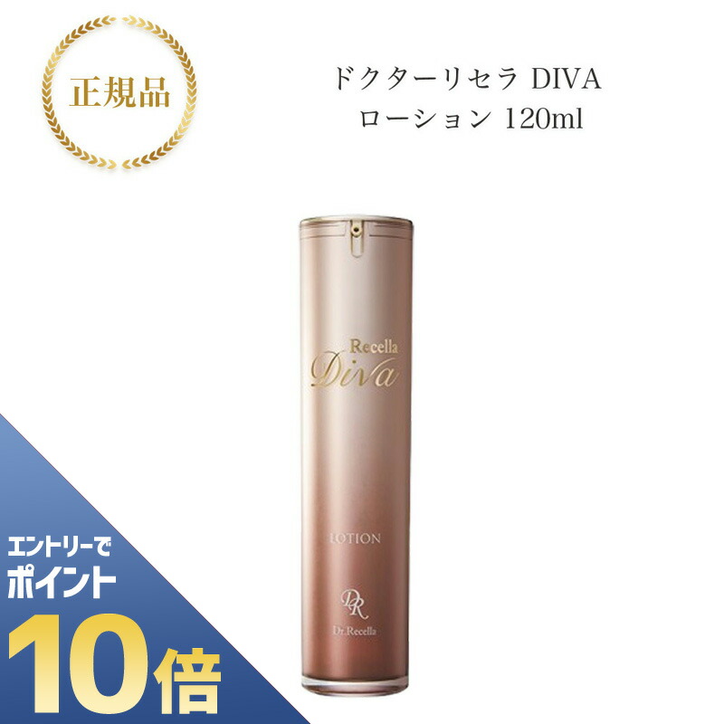 楽天市場】【全商品☆エントリーでポイント10倍】ドクターリセラ 