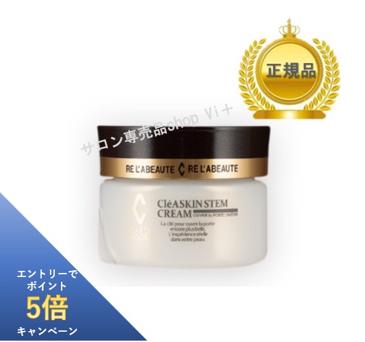 リアボーテ クレアスキン ステム クリーム Cl〓A SKIN STEM CREAM (30g