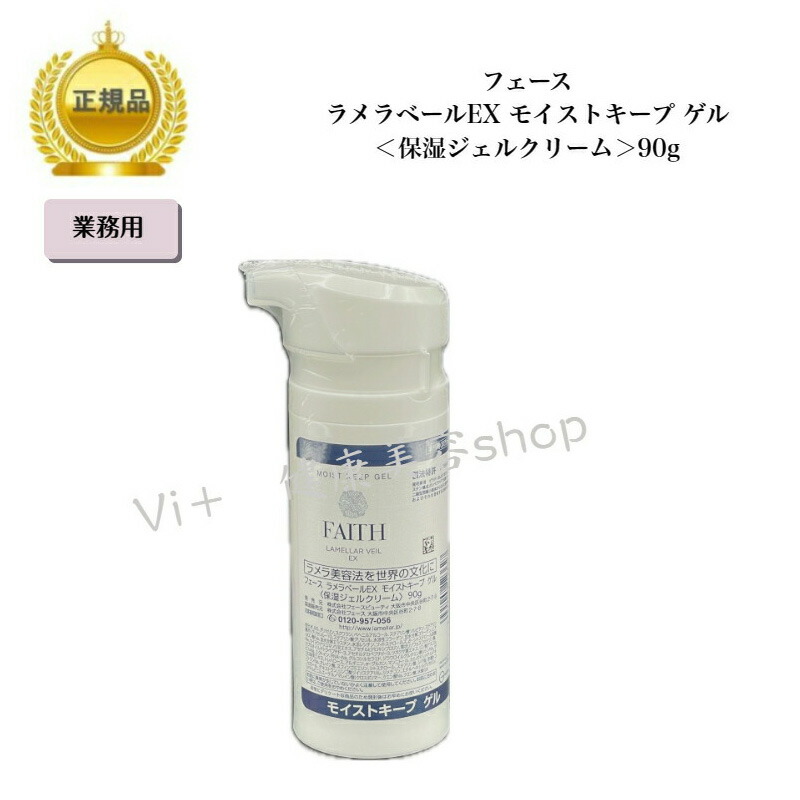 FAITH モイストキープエッセンス　フェース　200ml 楽天市場】フェース ラメラベール EX モイストキープエッセンス