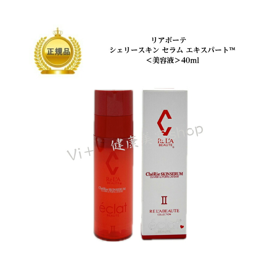 楽天市場】リアムール エキスパートセラムEXPERT SERUM (100ml