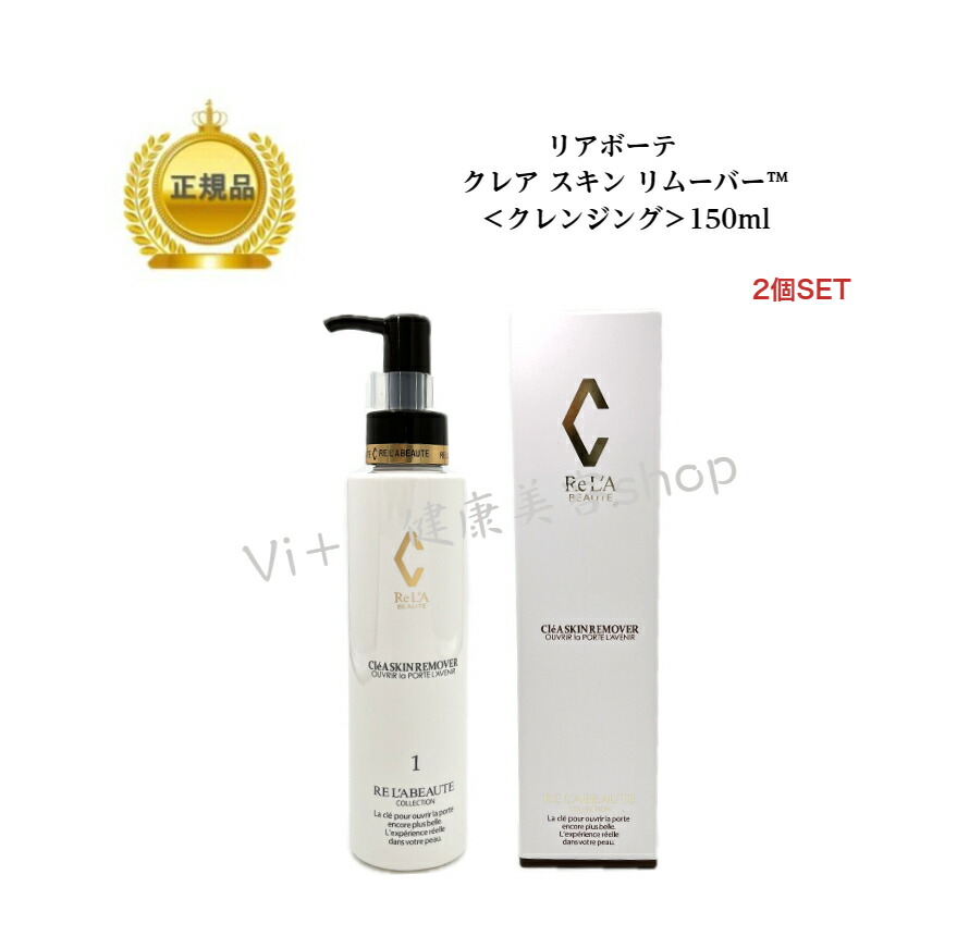 楽天市場】リアボーテ クレアスキン リムーバーCl〓A SKIN REMOVER 