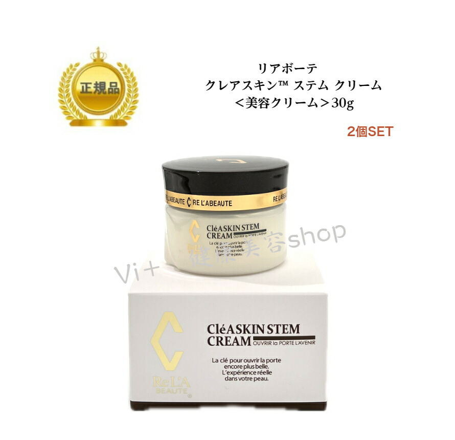 楽天市場】リアボーテ クレアスキン ステム クリーム ClEA SKIN STEM