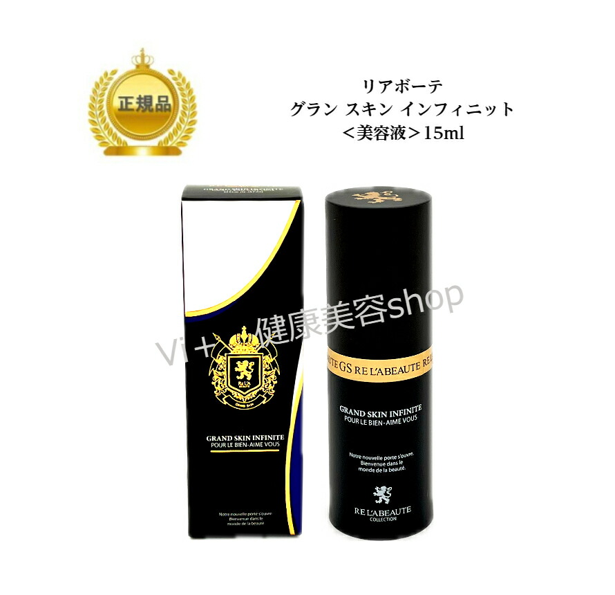 楽天市場】リアボーテ グランスキン ヴェリテ 15ml × 4枚 国内正規品 