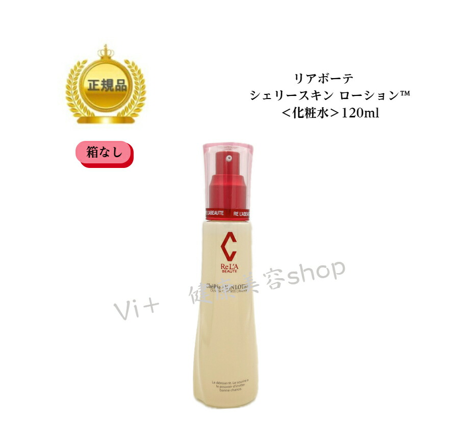 楽天市場】リアボーテ シェリースキン ローション Ch〓Rie SKIN LOTION 