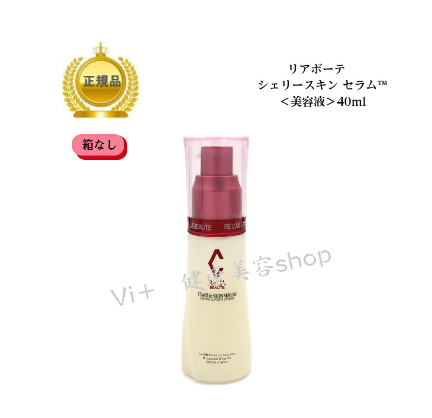 楽天市場】リアボーテ シェリースキン ローション Ch〓Rie SKIN LOTION