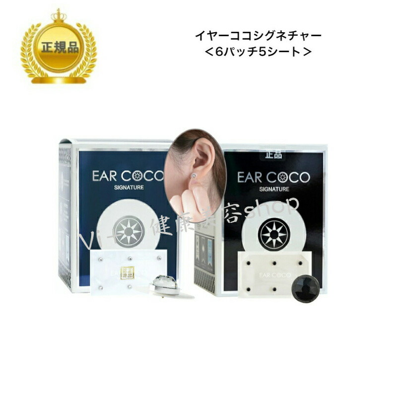 楽天市場】EAR COCO イヤーココ シグネチャー （6パッチ5シート