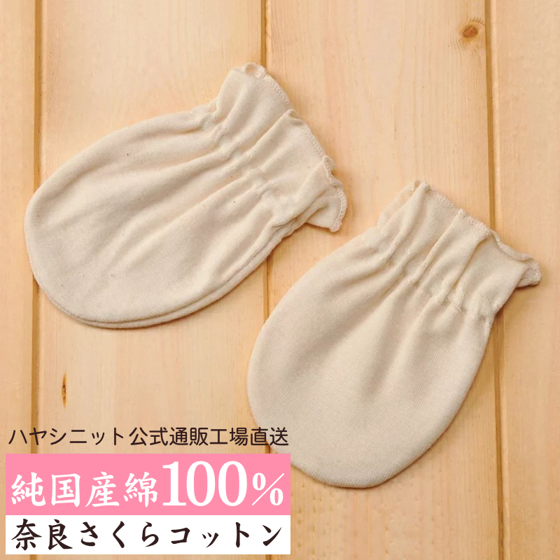 楽天市場 オーガニック コットン Hayashi ベビーミトン 日本製 敏感肌 肌に優しい 赤ちゃん 乳児 手袋 ひっかき防止 ベビー オールシーズン コットン100 ビビエルボ
