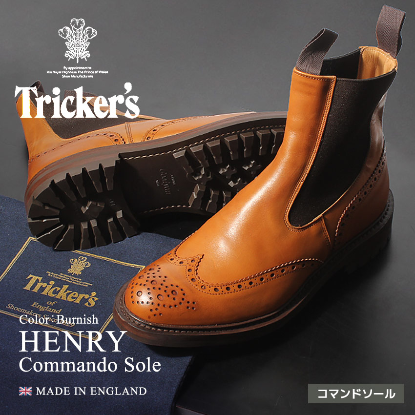 かく　Tricker's Henry M2754　ヘンリーブーツ Trickers トリッカーズ HENRY ヘンリー M2754 / Trickers（ﾄﾘｯｶｰｽﾞ