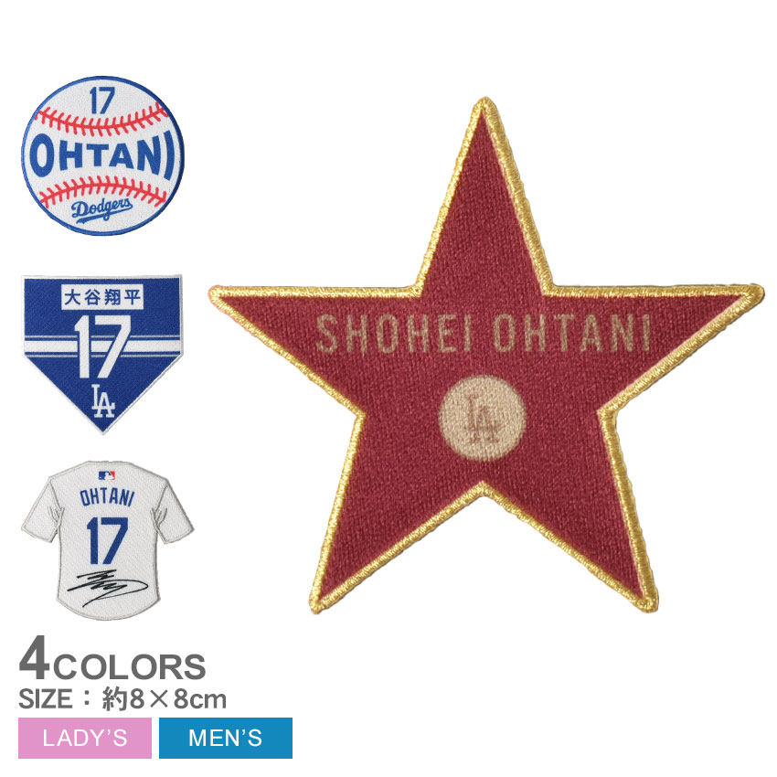 【ネコポス配送】メジャーリーグベースボール ワッペン メンズ レディース MAJOR LEAGUE BASEBALL ロサンゼルス・ドジャース パッチ アップリケ パッチ エンブレム 飾り 大谷翔平 大谷選手画像