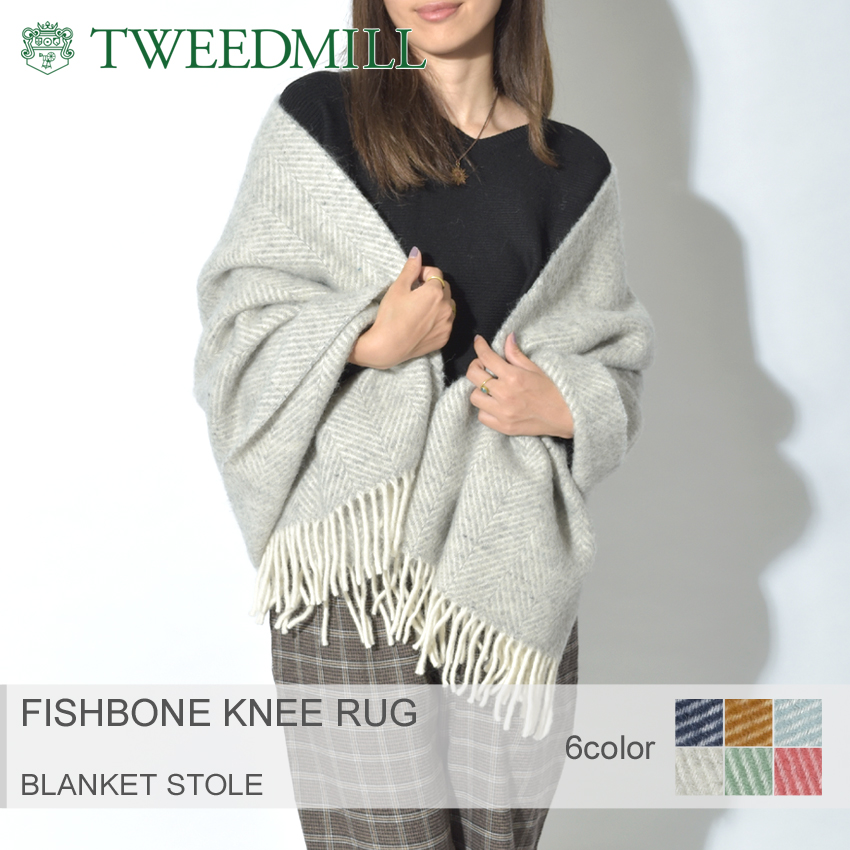 クーポンで割引 21日9 59迄 ツイードミル ストール Tweedmill フィッシュボーン ニー ラグ Fishbone Knee Rug レディース ストライプ 大判 ひざ掛け ショール プレゼント シンプル おしゃれ レディース 女性用 人気 クリスマス ギフト 母の日 Via