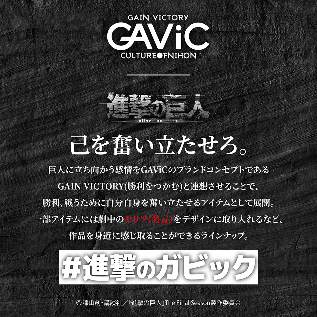 クーポンで割引 21日9 59迄 ガビック ジャケット メンズ Gavic トラックジャケット 進撃の巨人 アウター トップス ウェア 上着 羽織 ロゴ 刺繍 プリント メッシュ ブランド カジュアル スポーツ トレーニング スポーティ 長袖 マンガ 漫画 アニメ マガジン 進撃