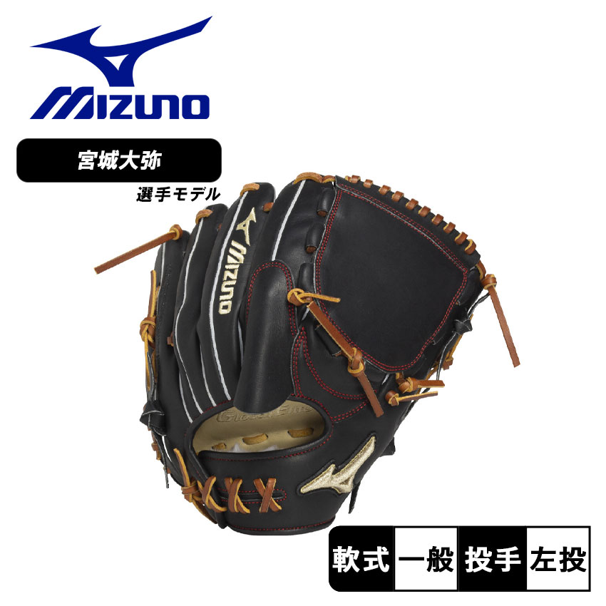 楽天市場】ミズノ グローブ 大人 一般 ユニセックス MIZUNO 軟式用