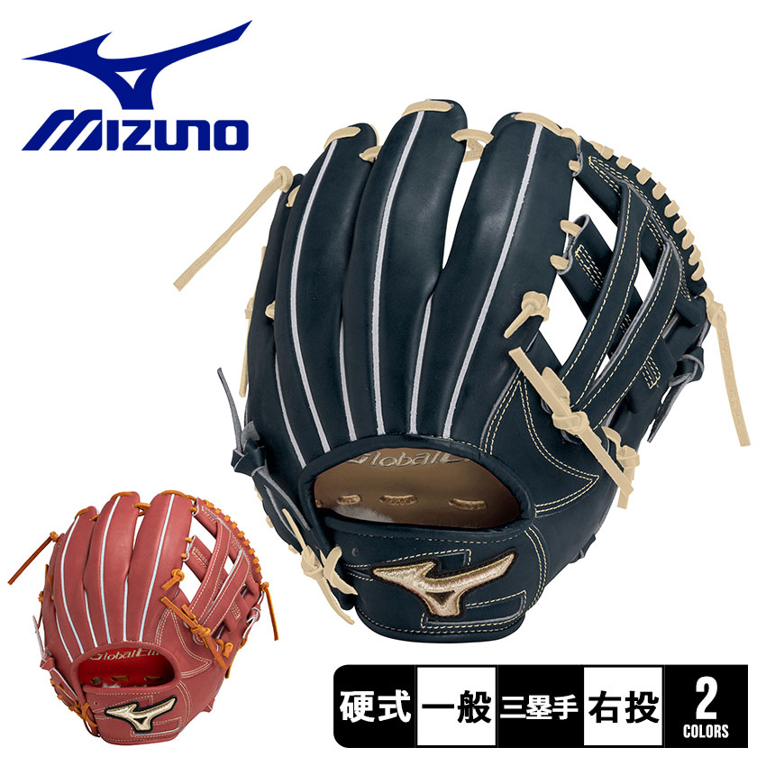 楽天市場】ミズノ グローブ MIZUNO 硬式用 グローバルエリート