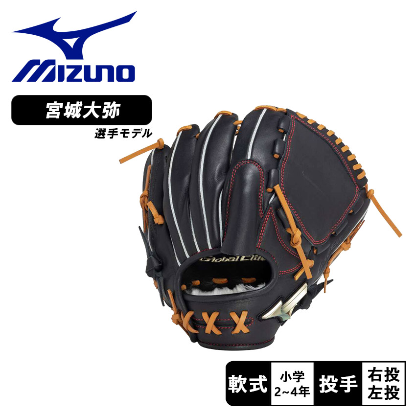 ミズノ　少年軟式グラブ　1AJGY90421  ラディッシュ  左投用 ミズノ少年軟式グラブ1AJGY90421 ラディッシュ 左投用