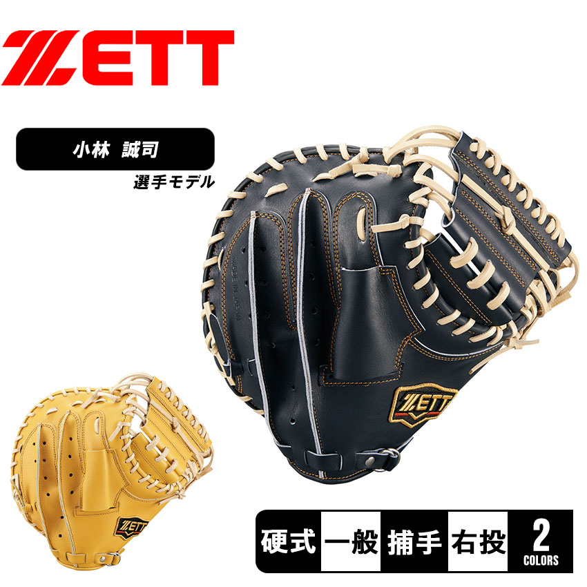 楽天市場】野球 ミット 硬式 キャッチャー グラブ 大人 一般