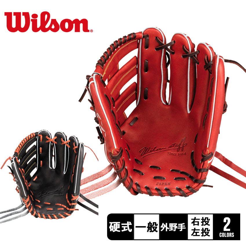 人気品！ Wilson ウィルソン グローブ グラブ 硬式 野球 内野手 レッド ウイルソン（Wilson）（メンズ）硬式用グラブ 内野手用 野球グローブ