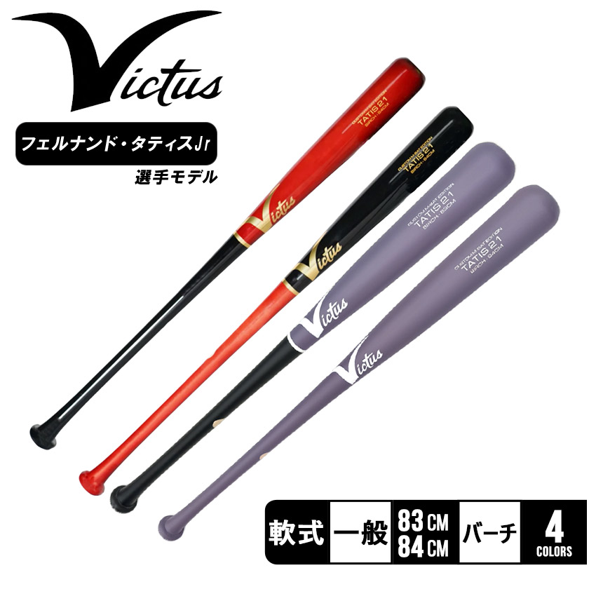 楽天市場】Victus ビクタス 野球用 一般硬式用 木製 バット 北米ハード