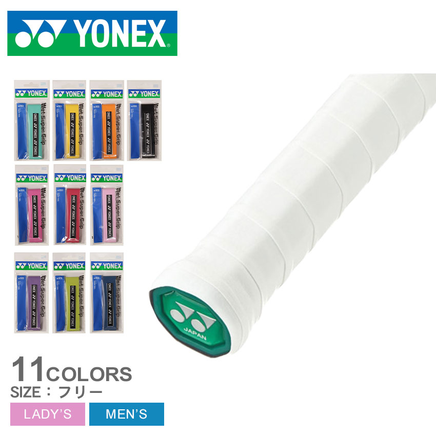 高品質】 YONEX 極薄テニスグリップテープ白3本 agapeeurope.org