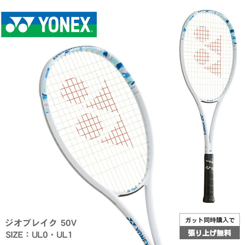 楽天市場】ヨネックス メンズ レディース ジオブレイク GEOBREAK 50V