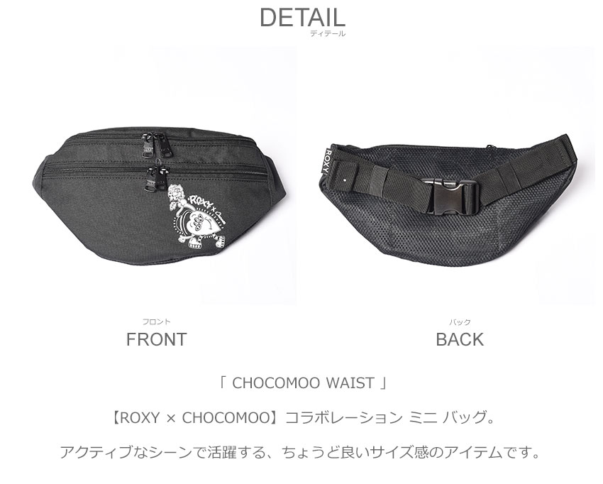 楽天市場 限定クーポンで割引 ロキシー ミニ バッグ レディース Roxy チョコムー ウェスト 鞄 ボディバッグ ウエストバッグ ウエストポーチ カジュアル スポーツ シンプル ロゴ キャラクター アウトドア フェス ビーチ 運動 通学 ブラック 黒 ベージュ Rbg4316 母の