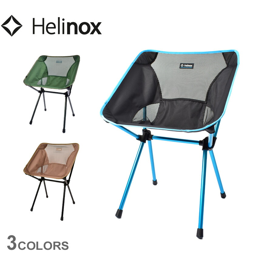 楽天市場】Helinox ヘリノックス チェア チェアゼロ ハイバック