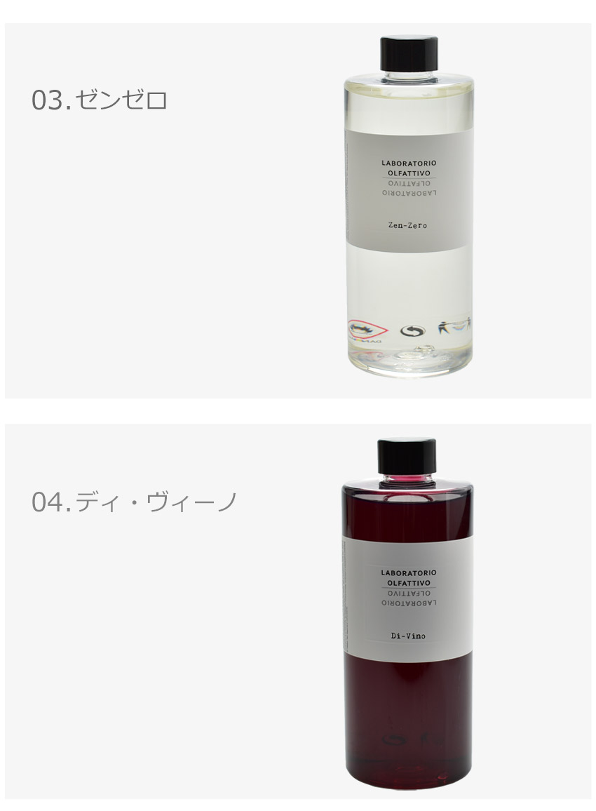 300円クーポン対象 ラボラトリオ オルファティーボ リフィル アロマディフューザー 赤 Olfattivo Olfattivo 雑貨 ラボラトリオ オルファティーボ Laboratorio ギフト おしゃれ ギフト ブランド アロマディフューザー 500ml フレグランス アロマ 香り インテリア リード式