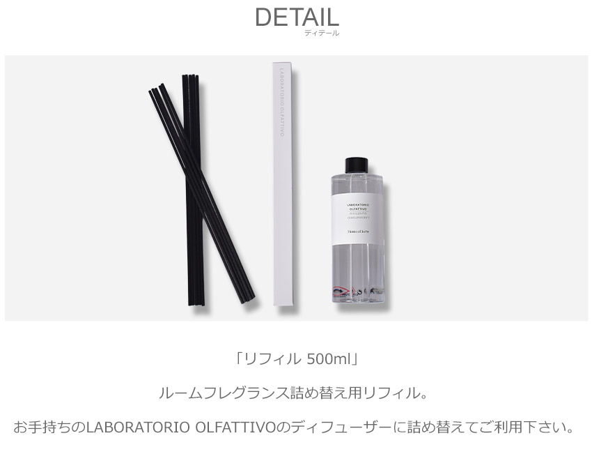 300円クーポン対象 ラボラトリオ オルファティーボ リフィル アロマディフューザー 赤 Olfattivo Olfattivo 雑貨 ラボラトリオ オルファティーボ Laboratorio ギフト おしゃれ ギフト ブランド アロマディフューザー 500ml フレグランス アロマ 香り インテリア リード式