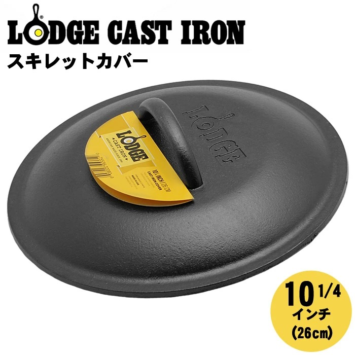 売れ筋がひ贈り物！ ロッジ スキレットカバー 8インチ L5IC3 LDG19240024 ロジック シーズニング済 スキレット用蓋  鉄製フライパン用蓋 qdtek.vn