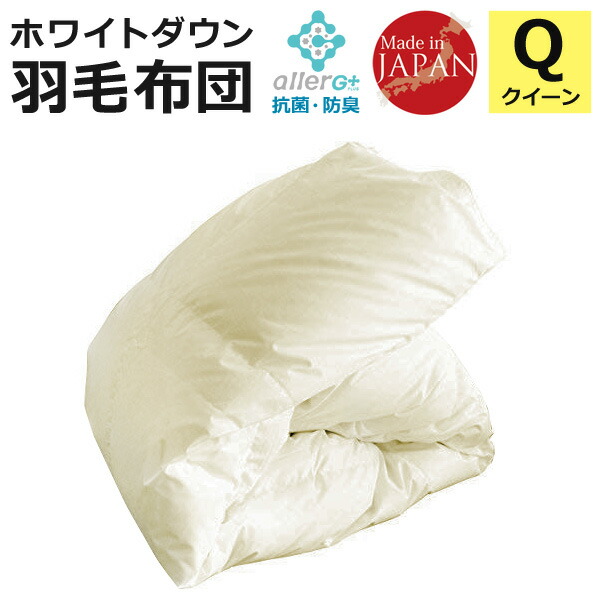 明日削除本当に最終お値下げ❣️コストコ　ホワイトダック羽布団　クィーンサイズ 明日削除本当に最終お値下げ❣️コストコ ホワイトダック羽布団