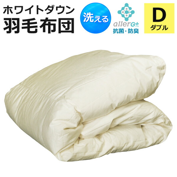 綿羽布団 ダブル 洗える 春・夏用 日本製 抗菌 防臭 防壁蝨目 落ちこむ毛布 肌掛け布団 夏掛け布団 夏布団 白いこと落ちこむ ウォッシャブル 綿羽肌布団 綿羽肌掛け布団 肌掛けふとん 肌布団 肌ふとん 掛け布団 夏ふとん 寝具 A748WZ 【代引/同梱不可】