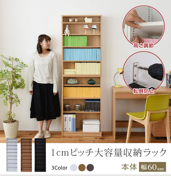 1cmピッチ 薄型 大容量 文庫本ラック 幅60 本棚 リビング収納 木製 収納家具 本収納 コミック CD DVD｜Viage 12,418円