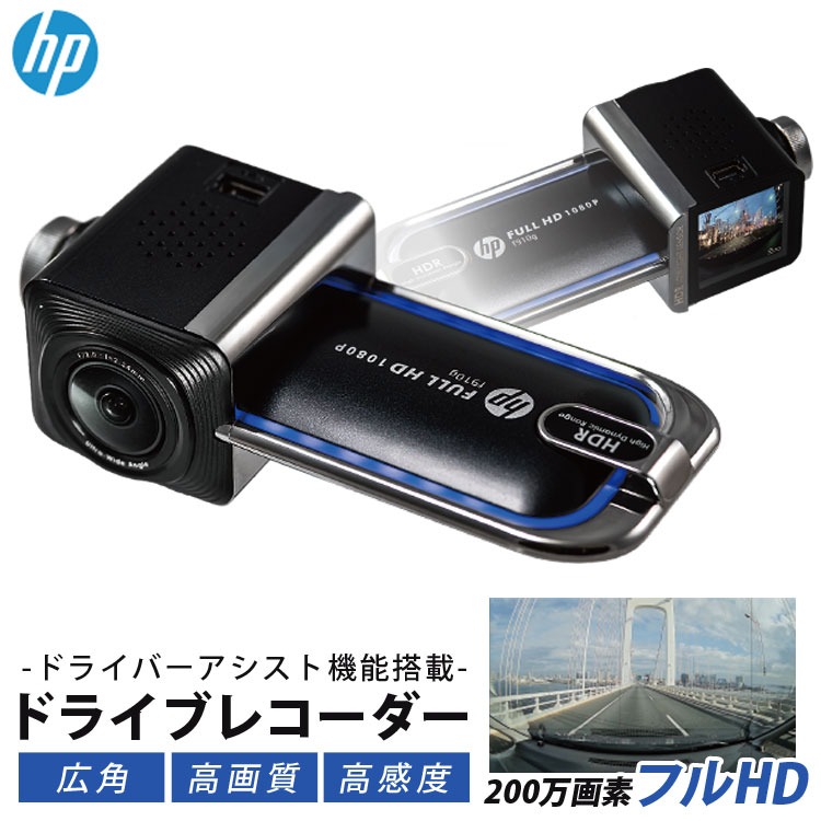 楽天市場】hpヒューレット・パッカード hpドライブレコーダー