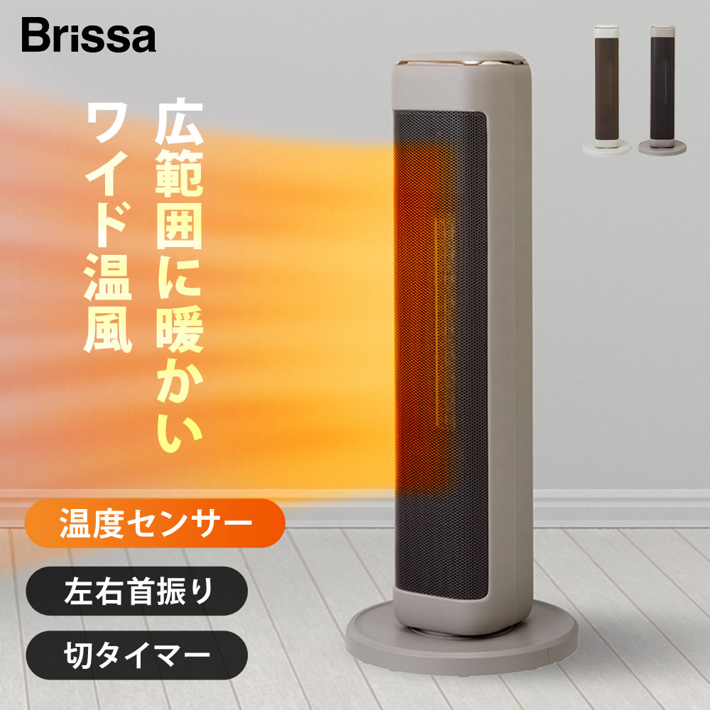 楽天市場】【選ぶ景品】 ブリッサ タワー型 ファンヒーター Brissa