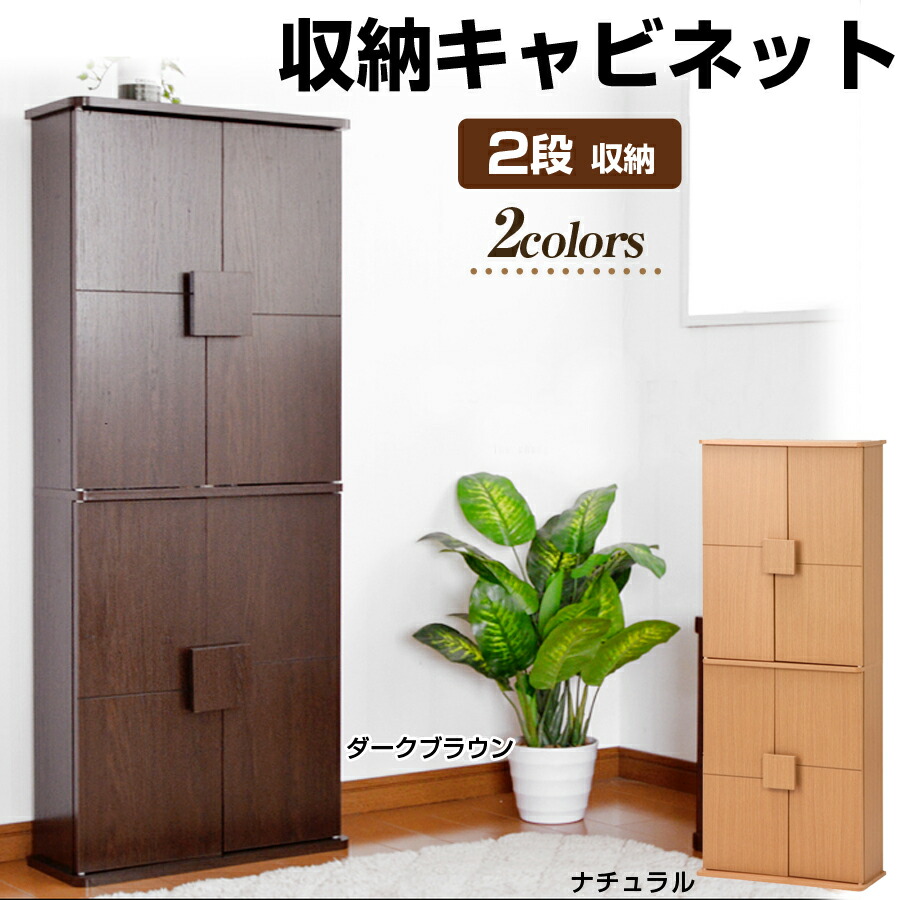 収納キャビネット 2段タイプ 0234-cop0402_ph_2.jpg