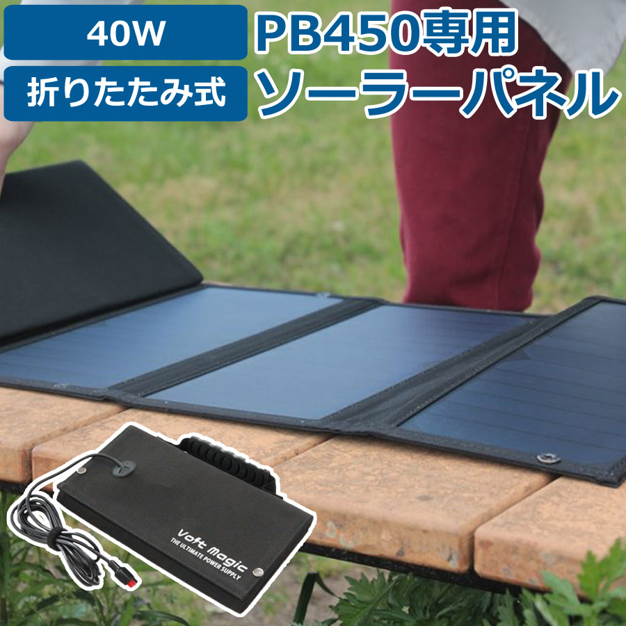 ポータブル電源 40Wソーラーパネルセット 防災セット-1】40Wソーラーパネル ポータブル電源 小型 太陽光