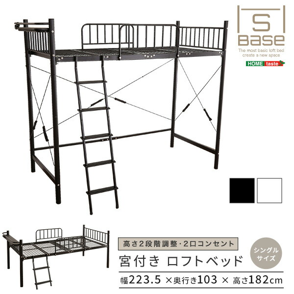 ロフトベッド　ホワイト　【引き取り限定】 HAGiHARA ロフトベッド ロータイプ システムベッド ロフトベット
