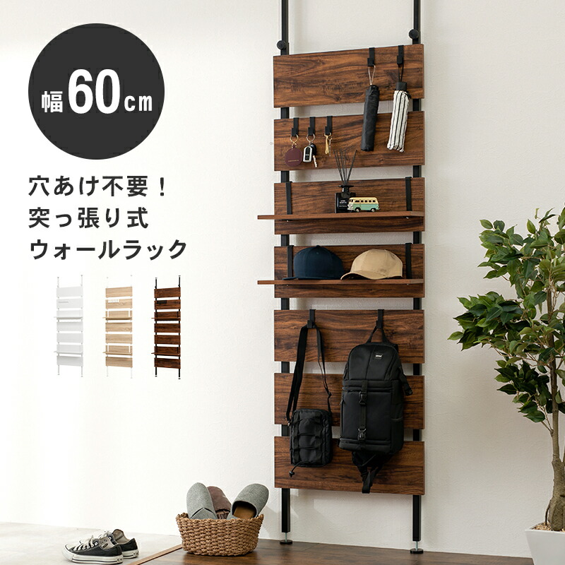 突っ張りウォールラック 幅60 突っ張り 収納(ナチュラル, 60CM) 壁面 突っ張り ウォールラック 幅60cm 棚板2枚 フック7個付き 組立品