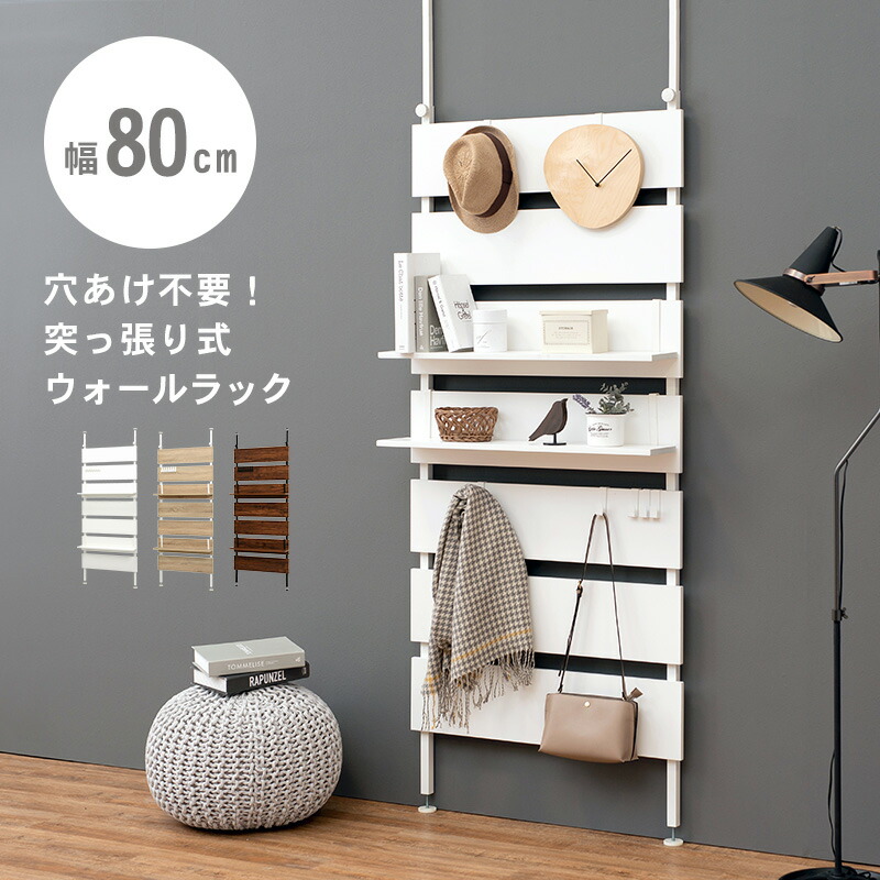 突っ張り式ウォールラック 80cm グレー 突っ張り式ウォールラック [幅40/60/80] Hang | おしゃれな家具
