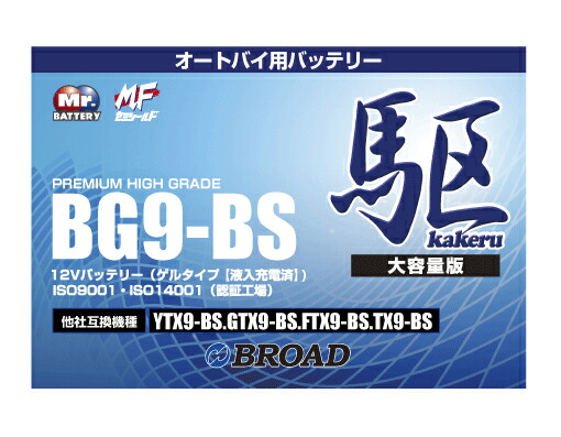 haru様確認ページ② ホンダ FORZA Si / フォルツァ ( MF12 ) バッテリー BTZ12S