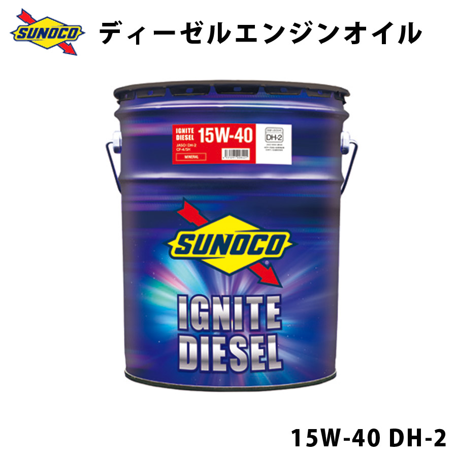 メンテナンス SUNOCO IGNITE DIESEL 15W-40 ignaited15w40-01.jpg