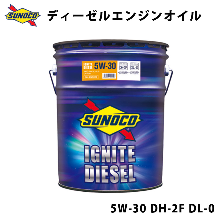 IGNITE DIESEL 5W-30 DH-2F 全合成大型ディーゼル車用エンジンオイル オイル交換 おすすめ 添加剤 メンテナンス ブレンド 20L  SUNOCO 正規品スーパーSALE×店内全品キャンペーン