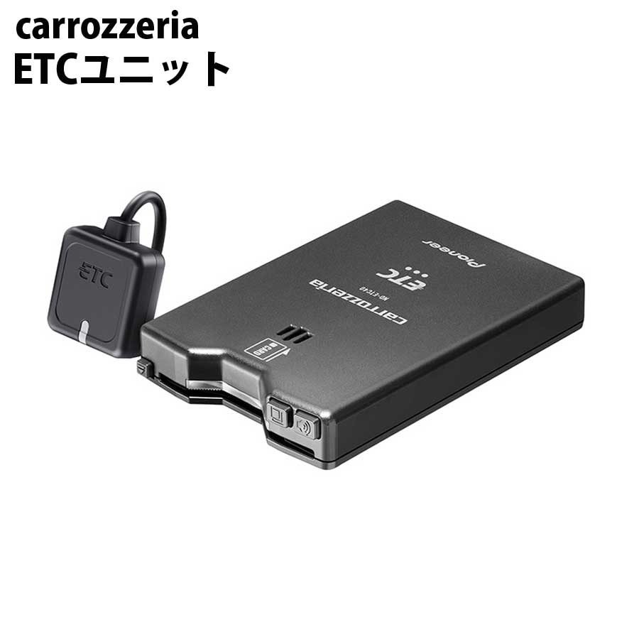 楽天市場】ETC2.0 ユニット ND-ETCS10 carrozzeria