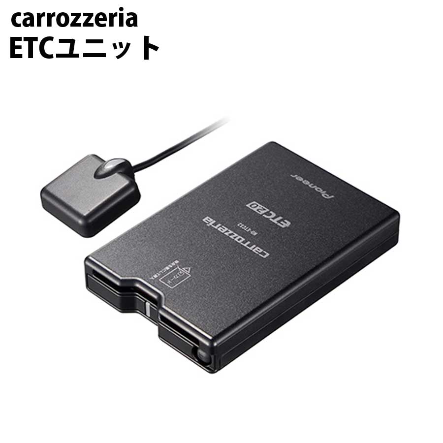 Pioneer カロッツェリア ETC2.0ユニットND-ETCS10 nd-etcs2-01.jpg